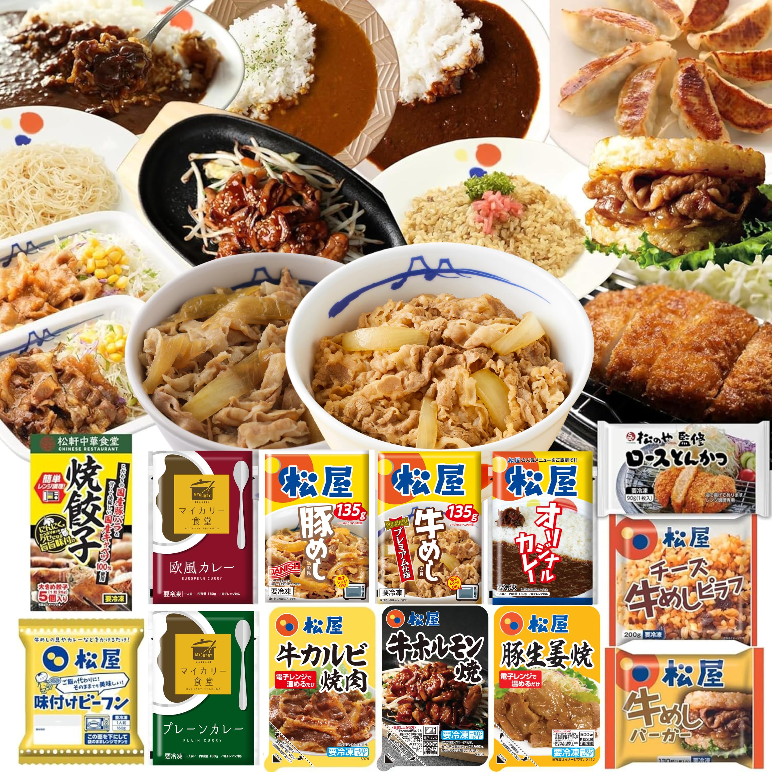 福袋【松屋】在宅応援！松屋を一度に楽しめる！てんこ盛り福袋≪13種30食≫【冷凍…