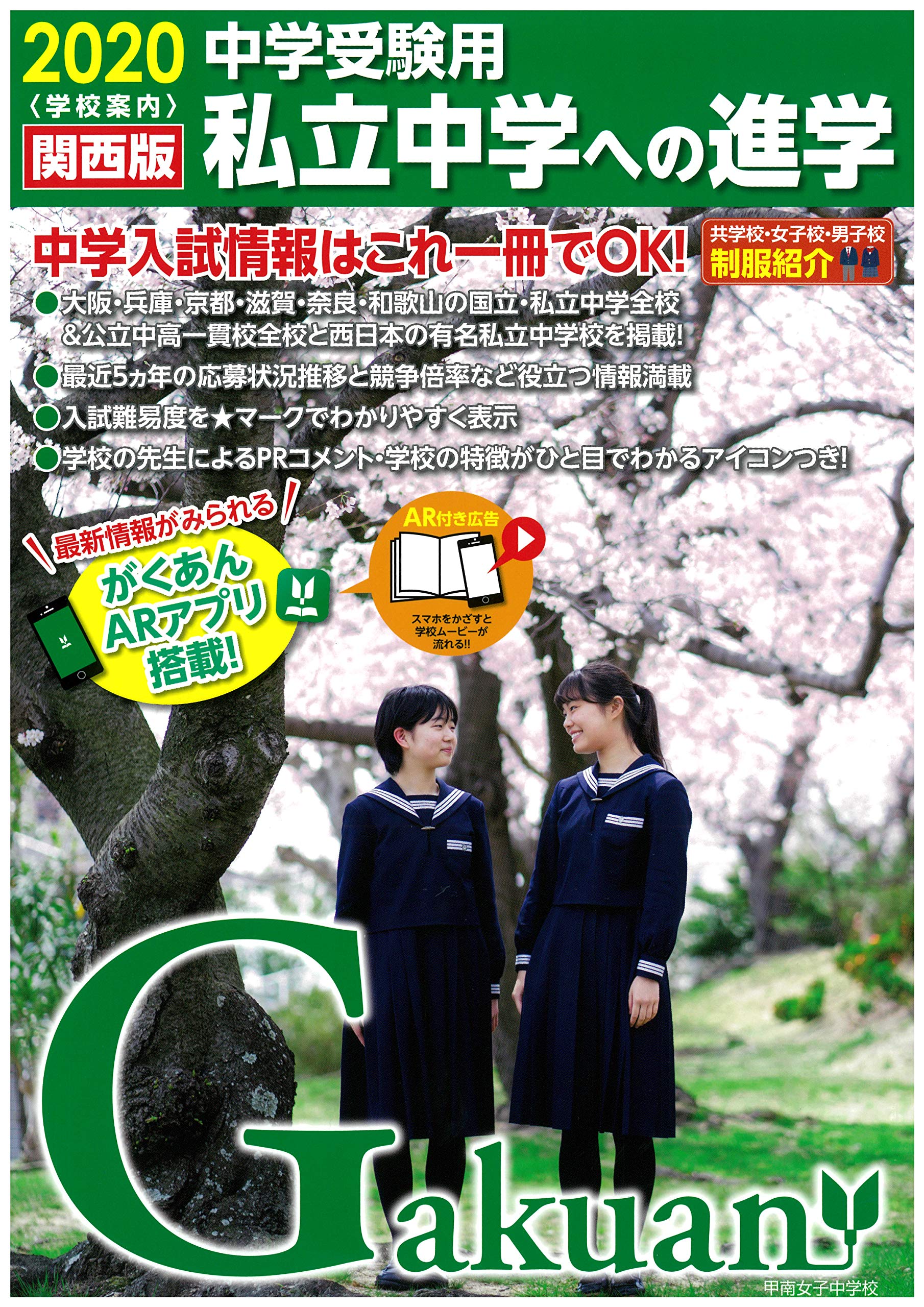私立中学への進学 関西版 がくあん合格へのパスポートシリーズ 本 通販 Amazon 私立中学への進学 関西版 がくあん合格へのパスポートシリーズ 本 通販 Amazon