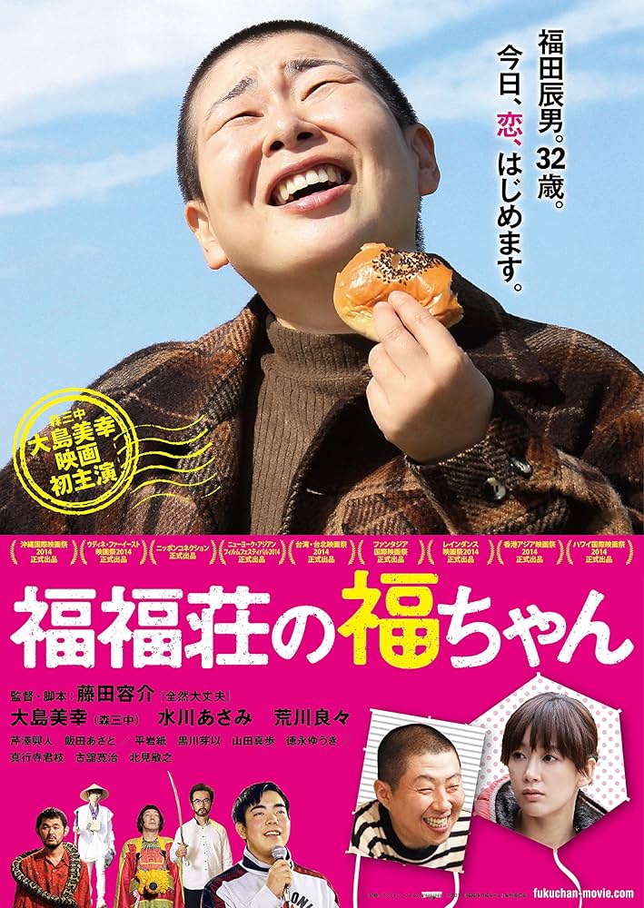 Amazon.co.jp: 福福荘の福ちゃん [DVD] : 大島美幸, 水川あさみ, 荒川