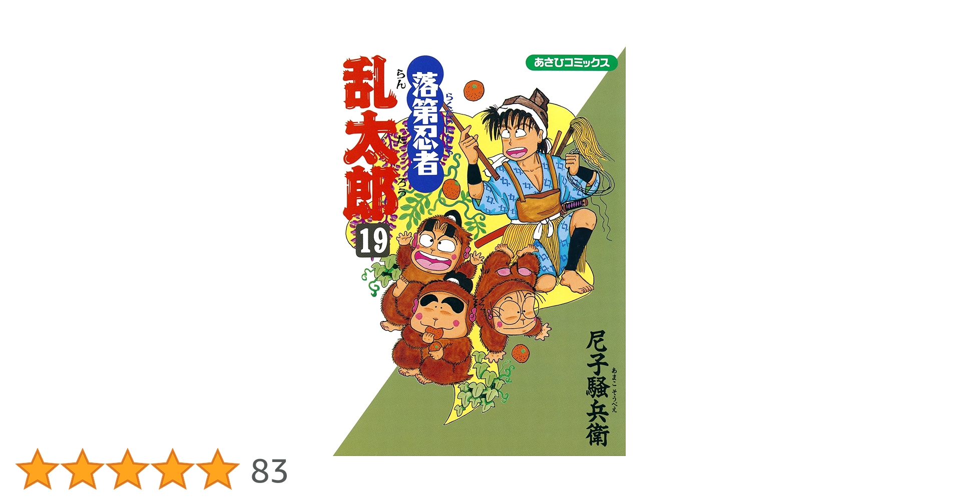 落第忍者乱太郎　19冊セット 落第忍者乱太郎 19冊セット Amazon.co.jp: 落第忍者乱太郎（19
