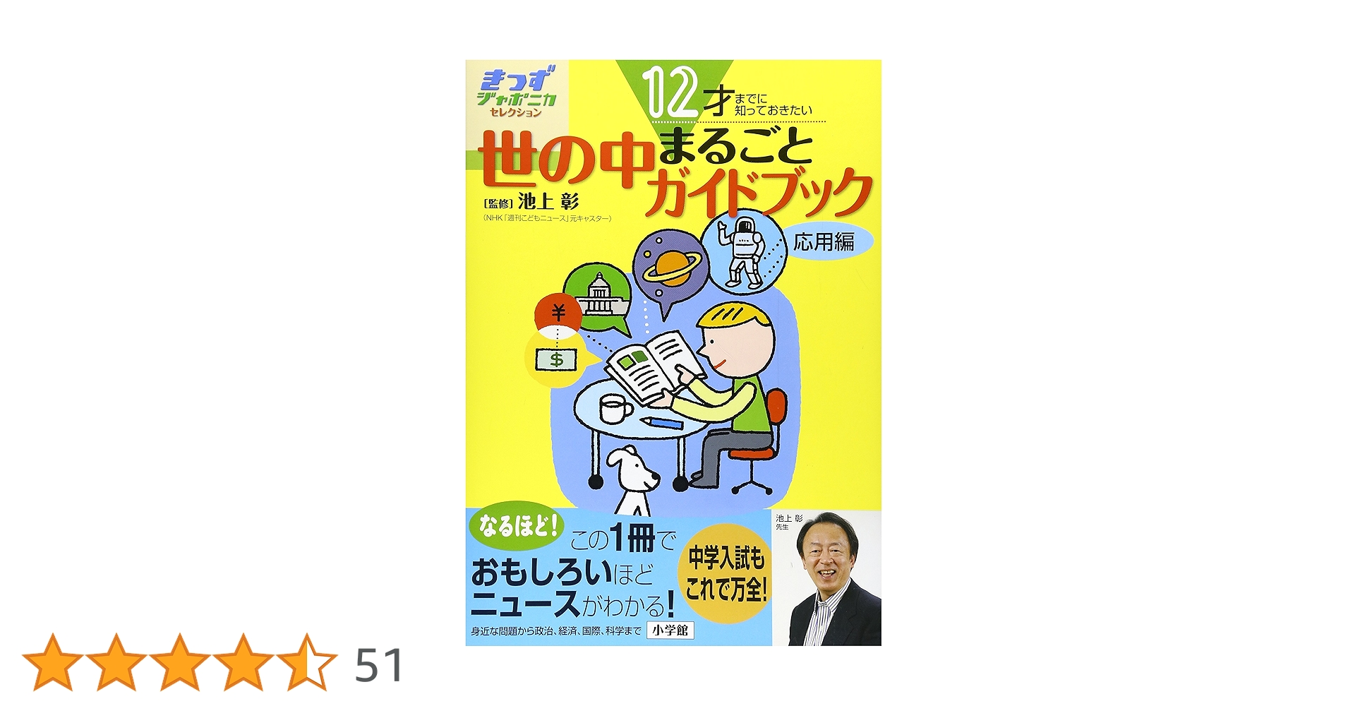 きっずジャポニカセレクション11冊と図鑑 きっずジャポニカ | 陰山 英男, 荒俣 宏, 江崎 玲於奈 |本