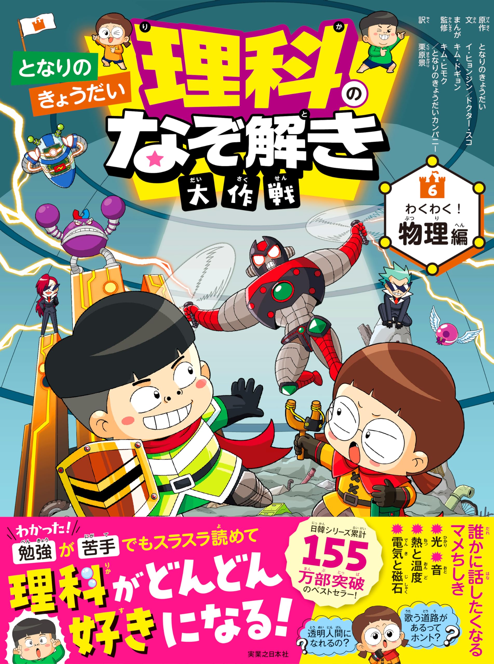 Amazon.co.jp: となりのきょうだい 理科のなぞ解き大作戦 わくわく