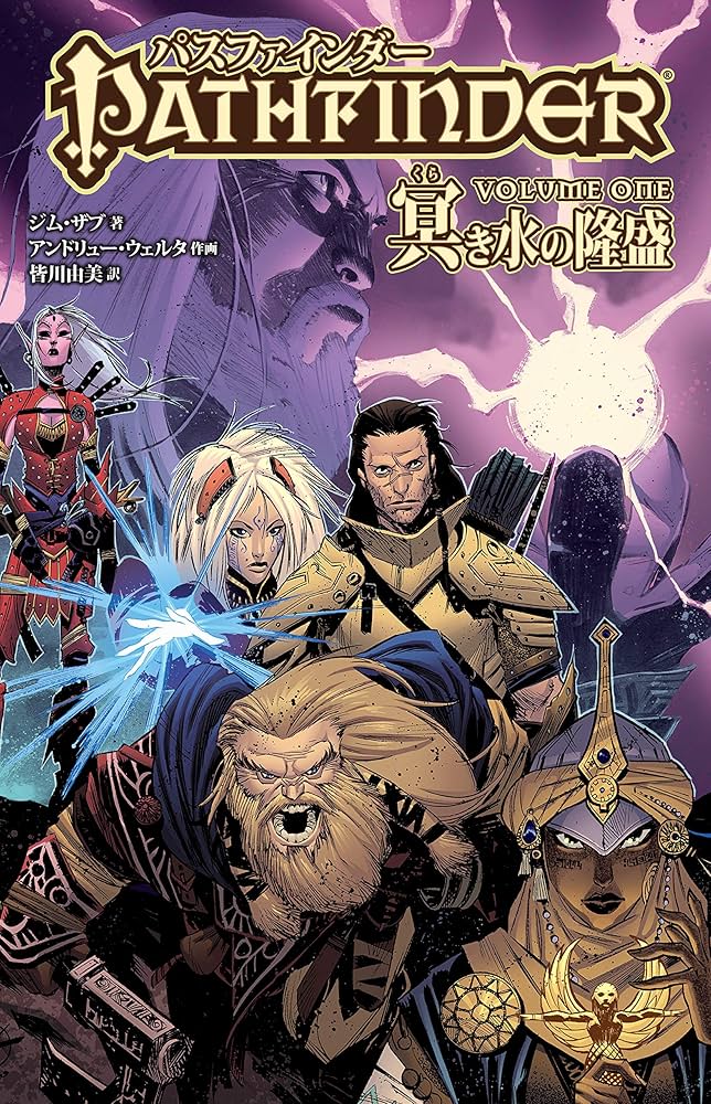 Amazon.co.jp: パスファインダー VOLUME ONE 冥き水の隆盛