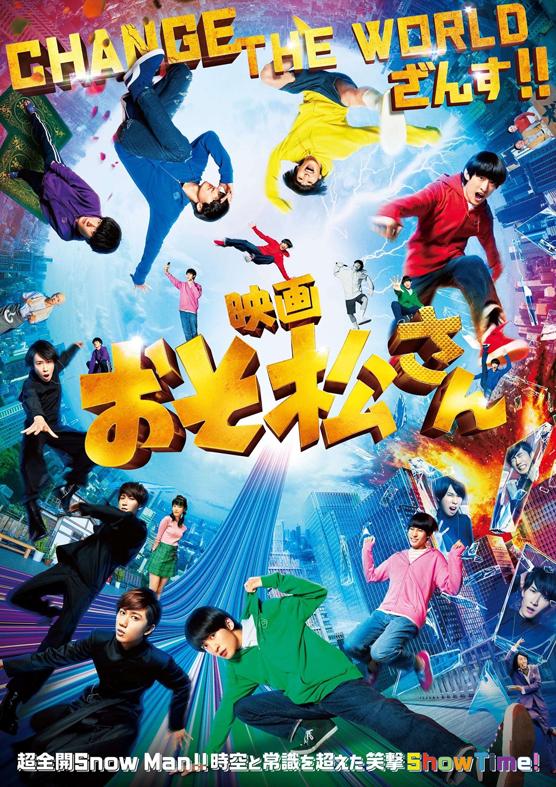 Amazon.co.jp: 映画「おそ松さん」 DVD通常版 : 英 勉: DVD
