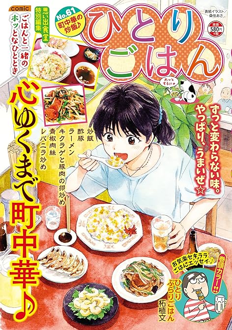 『ひとりごはん　町中華の炒飯♪』の表紙イラスト 電子書籍 漫画
