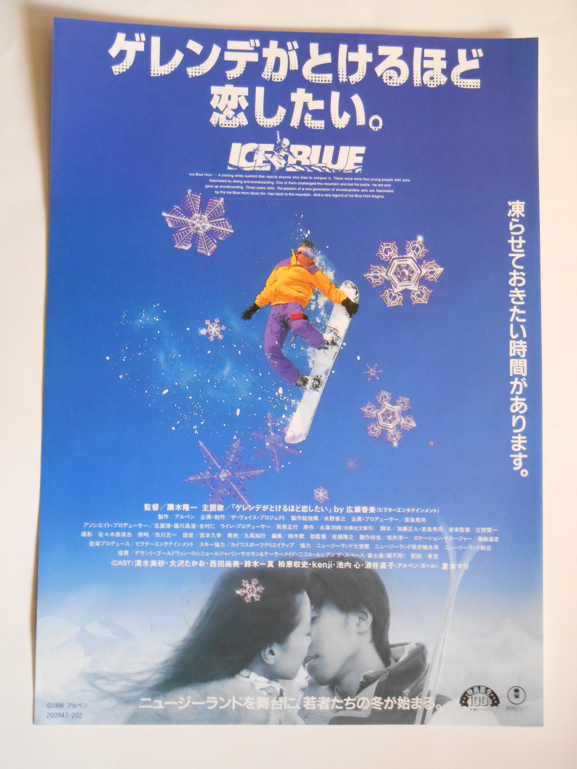 Amazon.co.jp: 映画チラシ ゲレンデがとけるほど恋したい 日比谷映画の