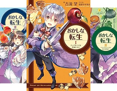 おかしな転生 21 Book Series Kindle Edition おかしな転生 21 Book Series Kindle Edition