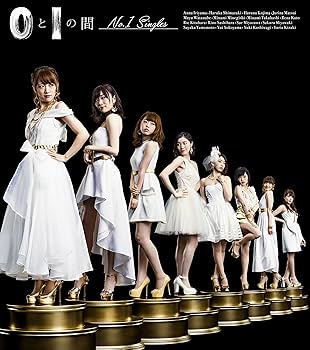Amazon.co.jp: 0と1の間 No.1 Singles - AKB48: ミュージック