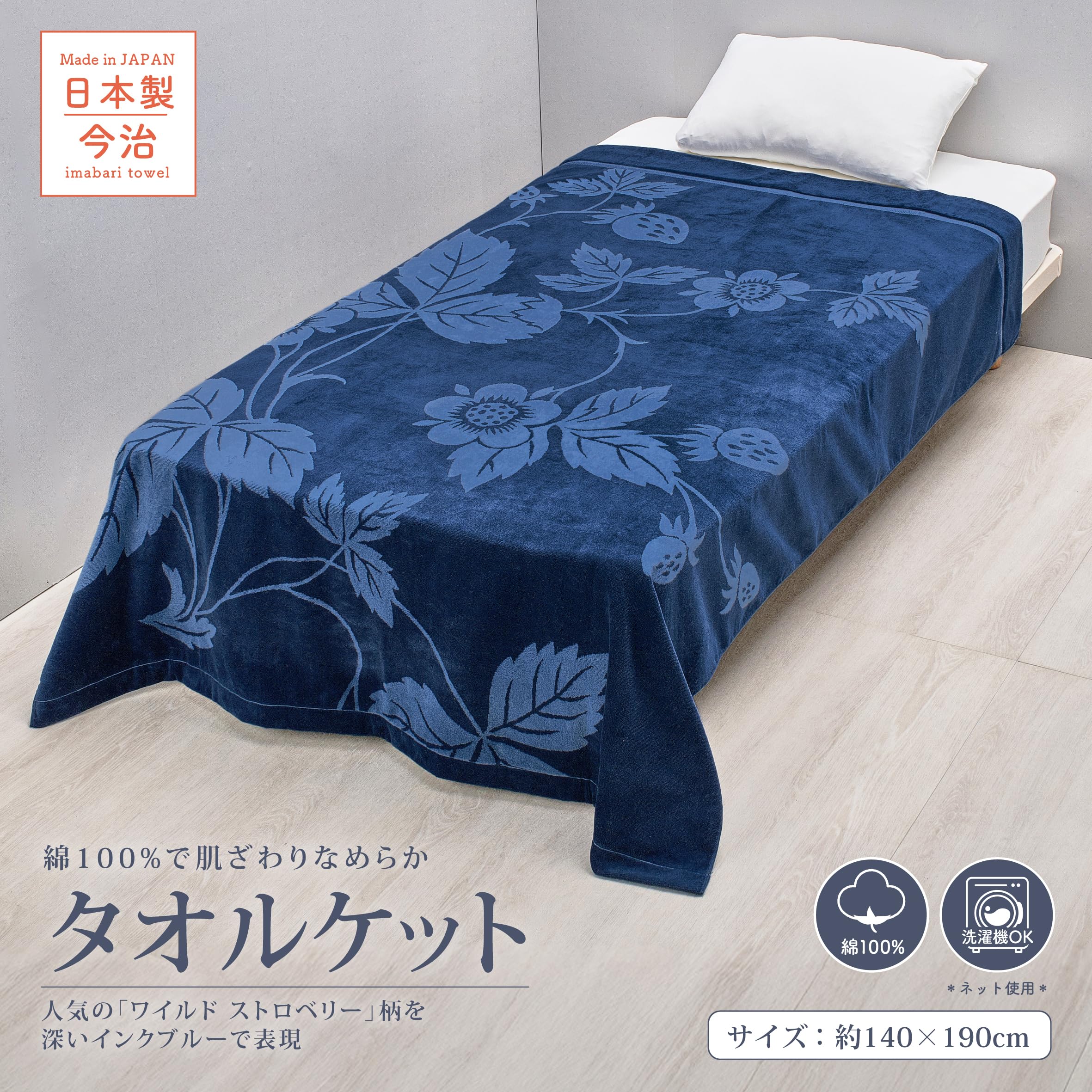 寝具 タオルケット ワイルドストロベリー ブルー 西川 日本製