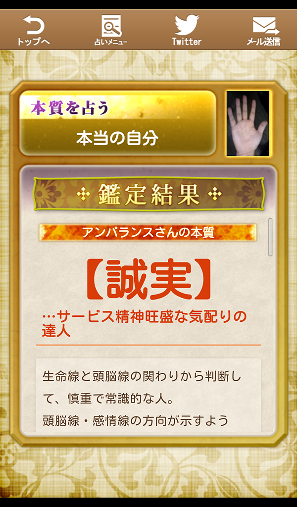 ザ・手相-Amazonアプリストアのアプリ