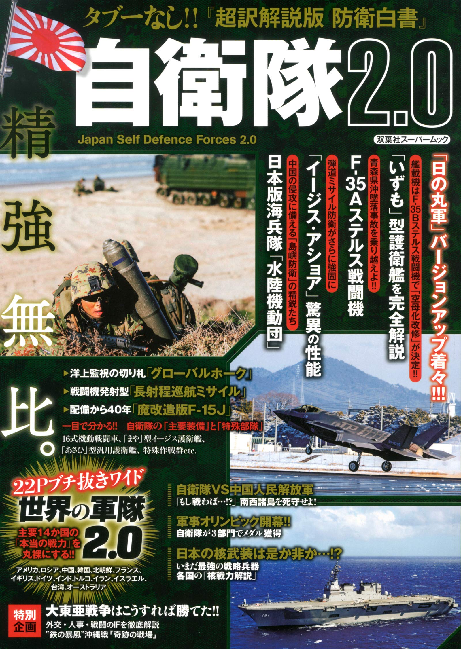 日本陸軍・自衛隊 関連書籍 4冊セット 日本陸軍・自衛隊 関連書籍 4冊セット