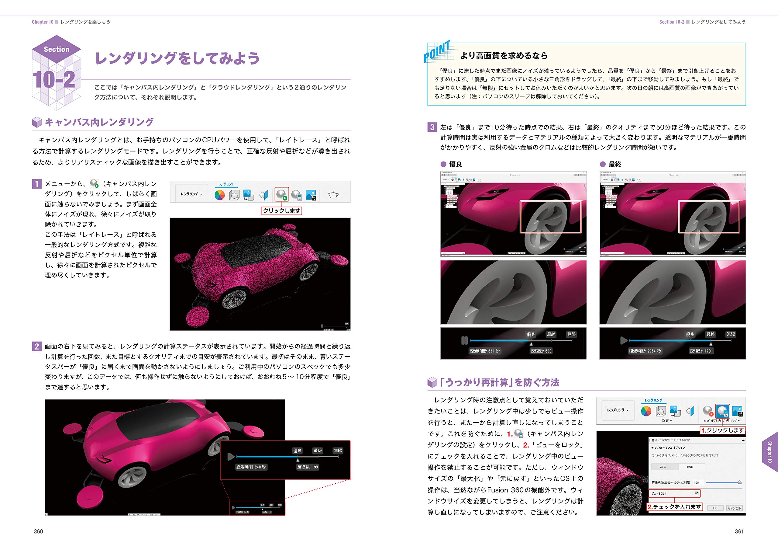 Fusion 360 マスターズガイド ベーシック編 改訂第2版