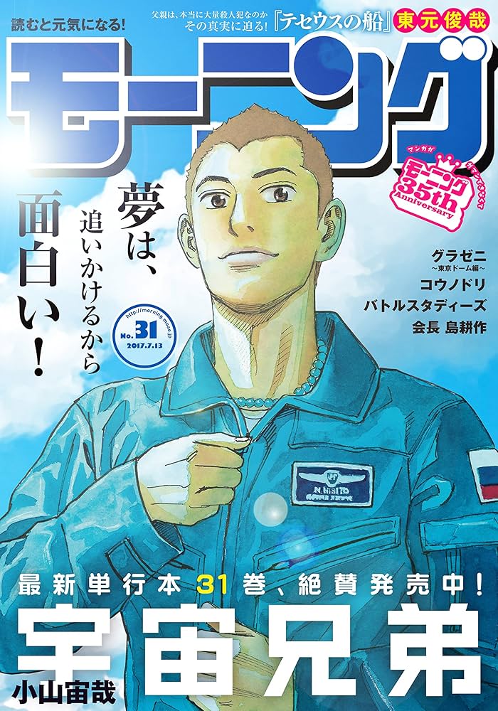 モーニング 2017年31号 [2017年6月29日発売] [雑誌] | 黒田硫黄, 森高