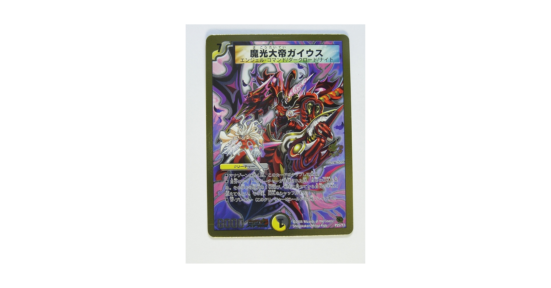 魔光大帝ガイウス　スーパークロス入賞者賞　プロモ　ワンオーナー 魔光大帝ガイウス スーパークロス入賞者賞 プロモ ワンオーナー