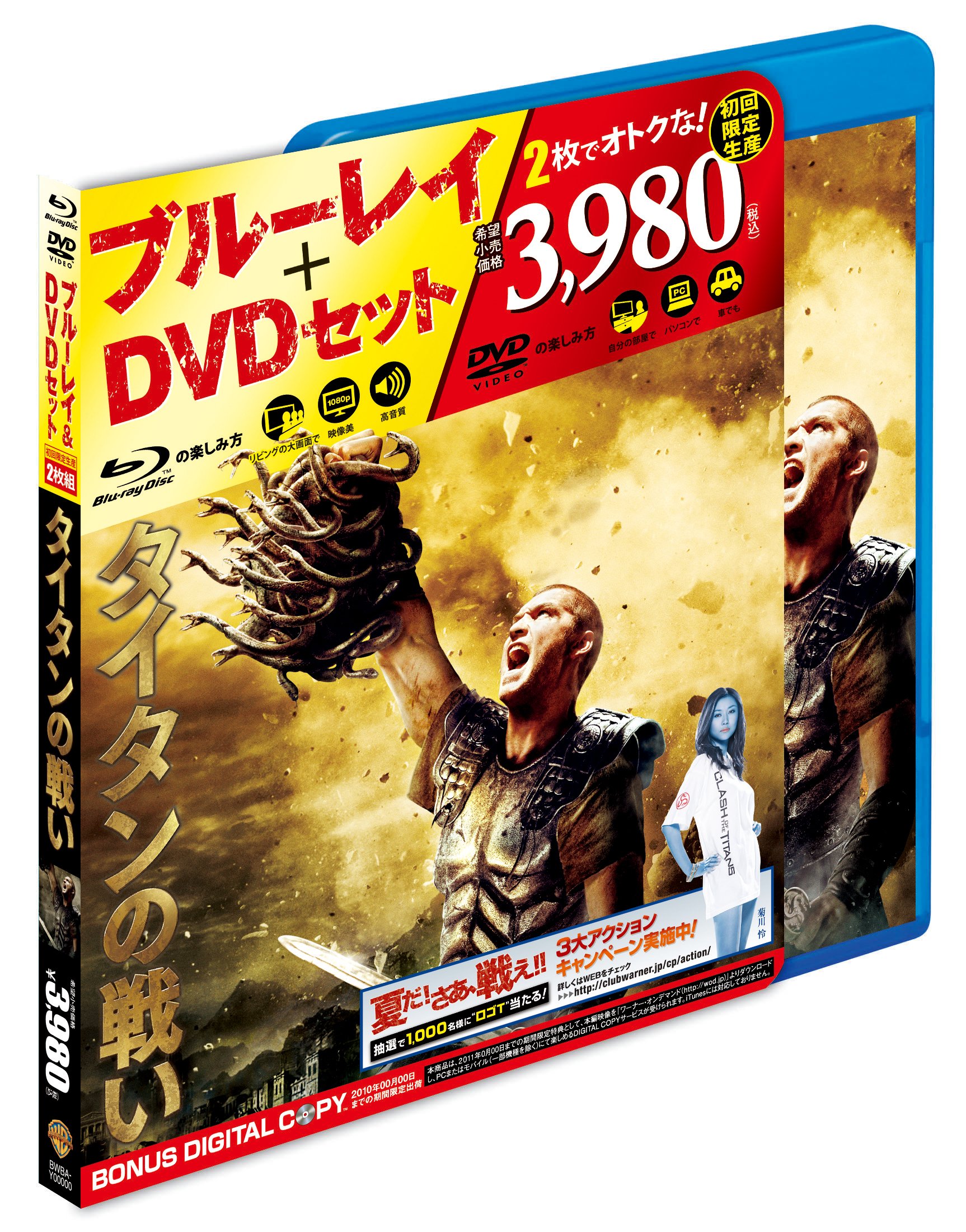 Amazon.co.jp: タイタンの戦い Blu-ray & DVDセット（初回限定