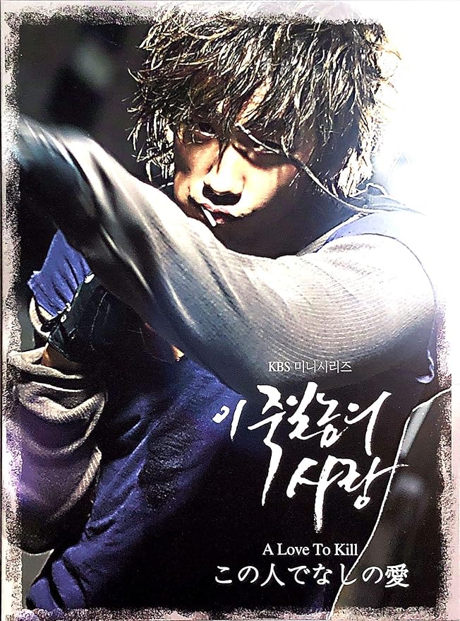 Amazon この人でなしの愛 Dvd Box 輸入版 Tvドラマ