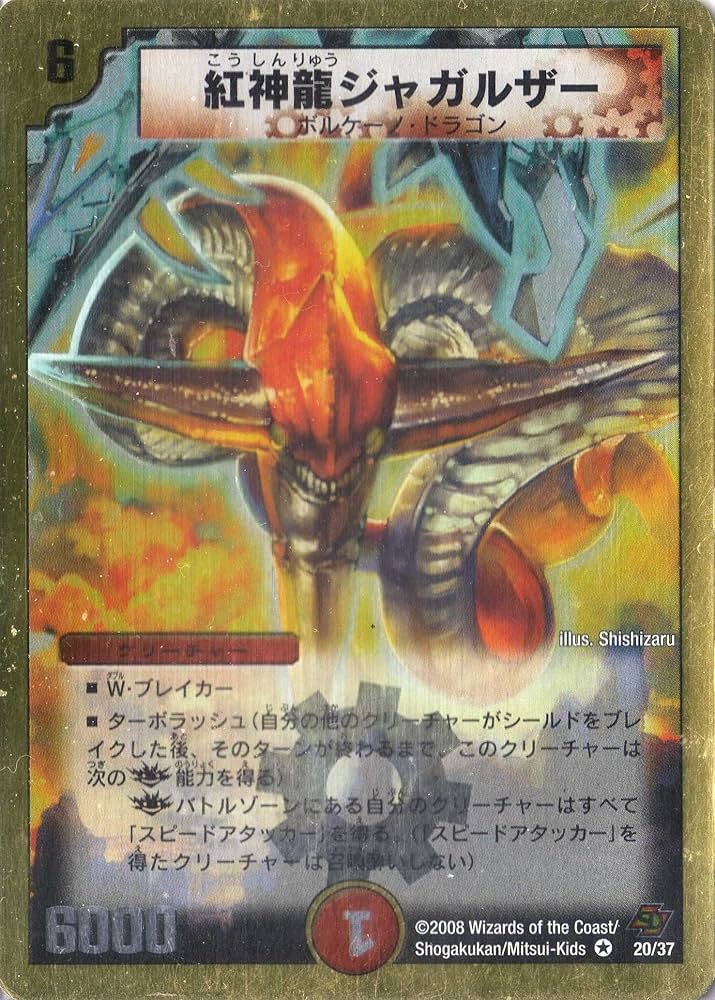 紅神龍ジャガルザー 紅神龍ジャガルザー [DMC09 2/44] | トレカカク～デュエマ価格