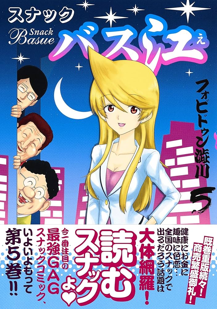スナックバス江　既刊全巻セット スナックバス江 1 〜 13 全巻セット｜Yahoo!フリマ（旧PayPay