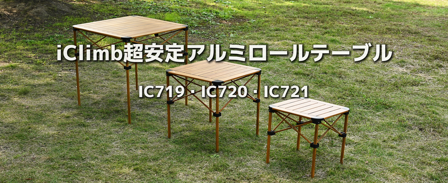 Amazon.co.jp: iClimb キャンプ用アルミロールテーブル 設計 足元