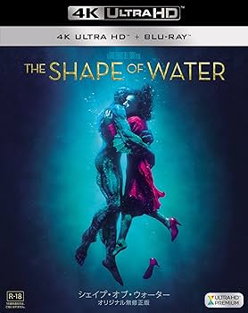 Amazon.co.jp: シェイプ・オブ・ウォーター オリジナル無修正版