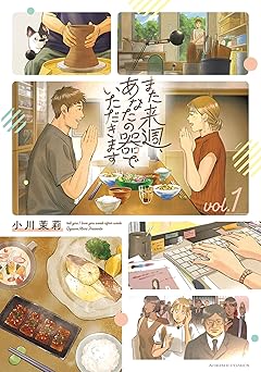 また来週、あなたの器でいただきます