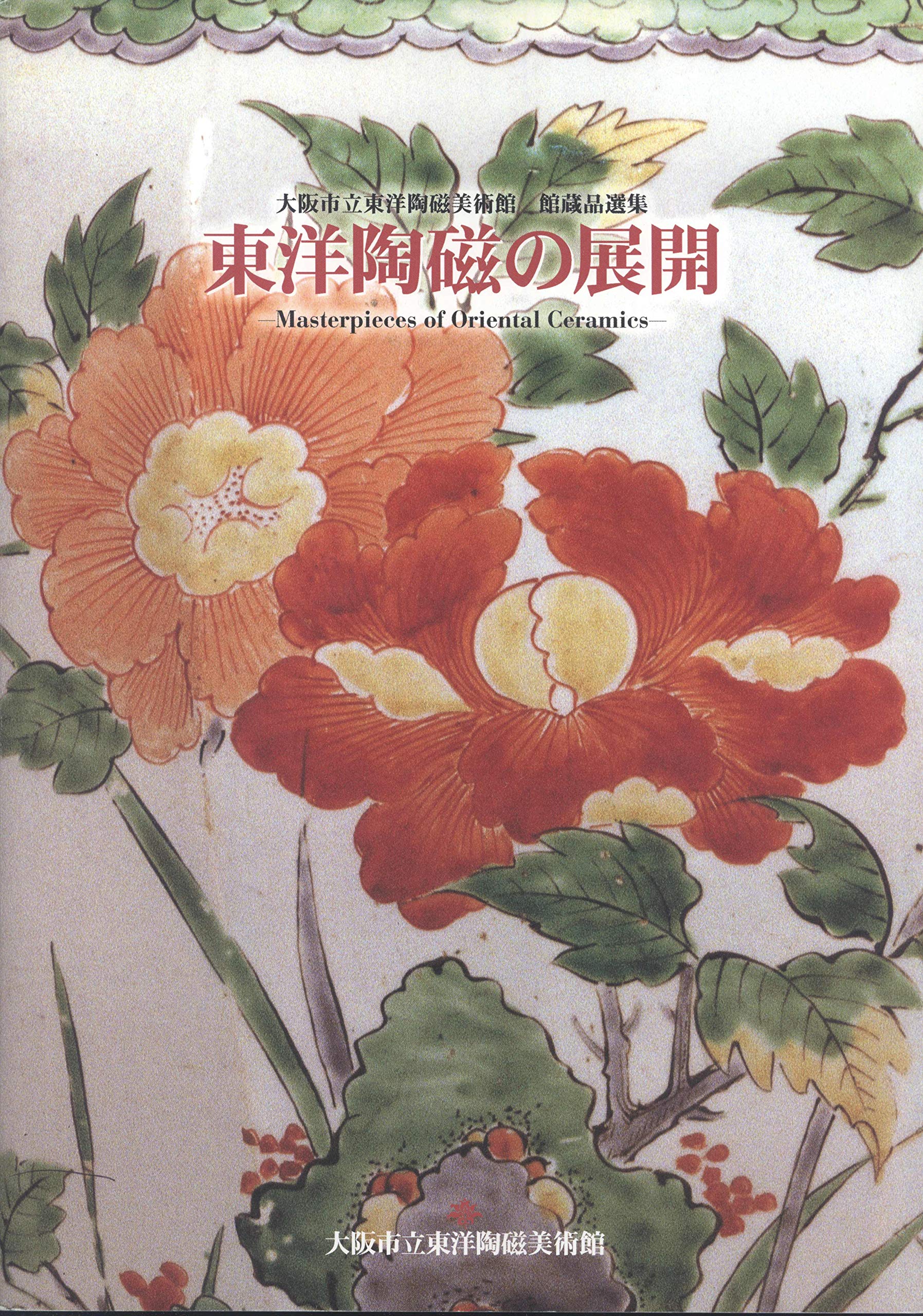 優艶の色・質朴のかたち―李秉昌コレクション韓国陶磁の美 Amazon.co.jp: 優艶の色・質朴のかたち―李秉昌コレクション韓国陶磁の