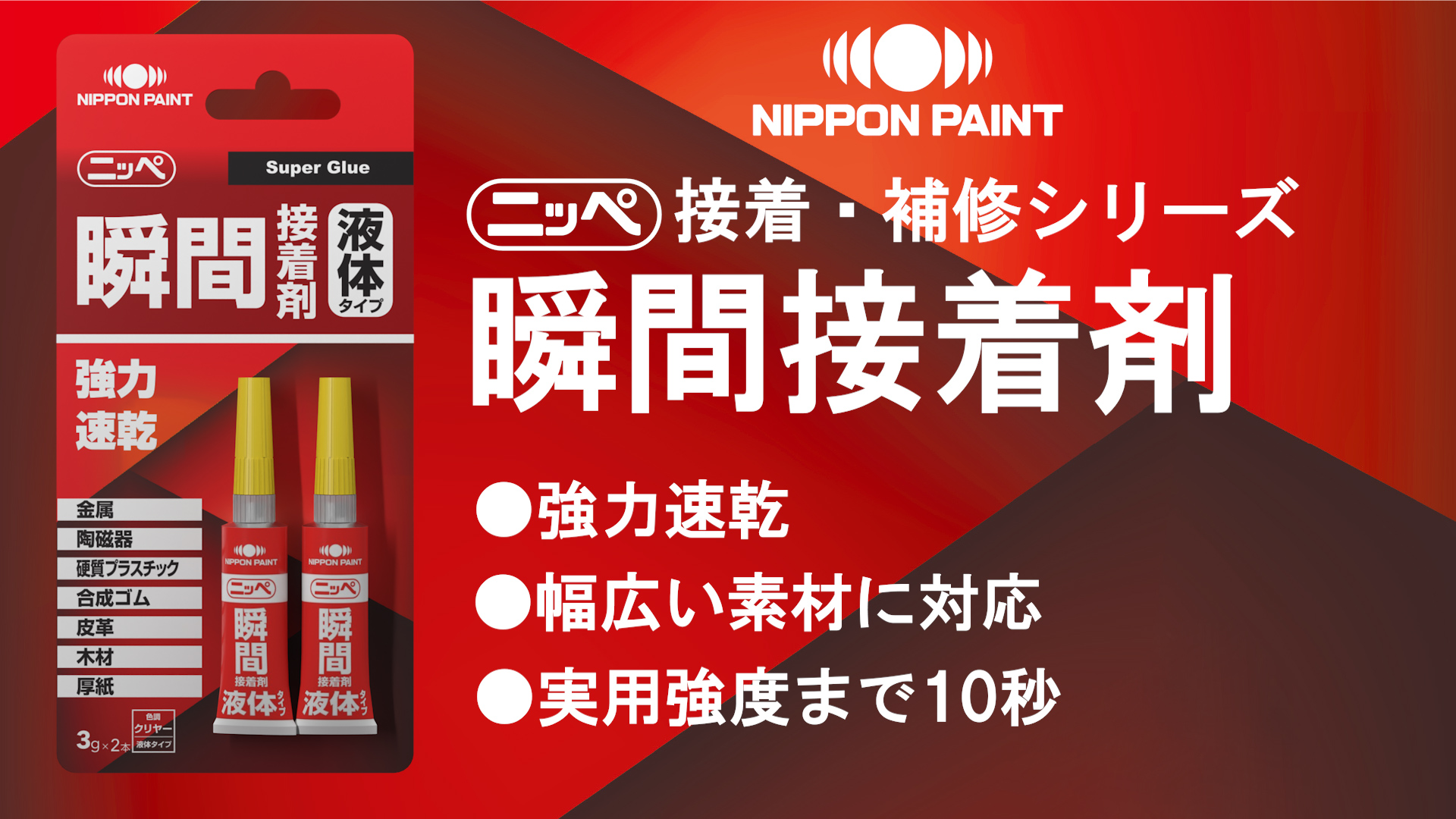 Amazon.co.jp: ニッペ(Nippe) 瞬間接着剤 液体タイプ クリヤー 速乾10