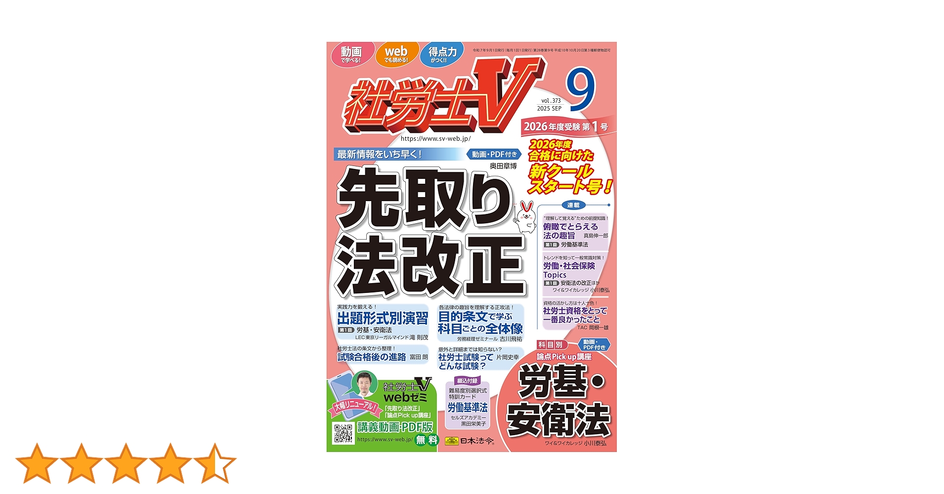 月刊 社労士受験 2023年10月〜2024年9月まで12冊分 月刊 社労士受験 2023年10月〜2024年9月まで12冊分