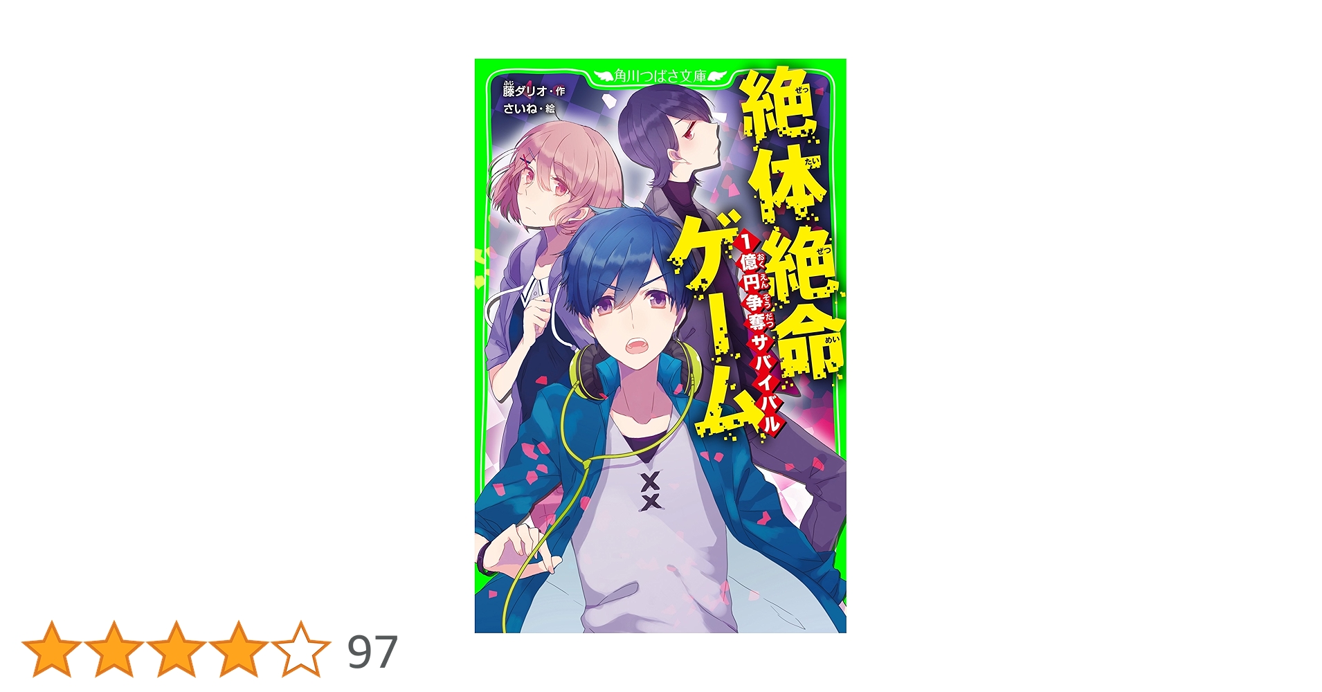 命の本 命の交差点 ナ－スの卯月に視えるもの / 秋谷 りんこ【著