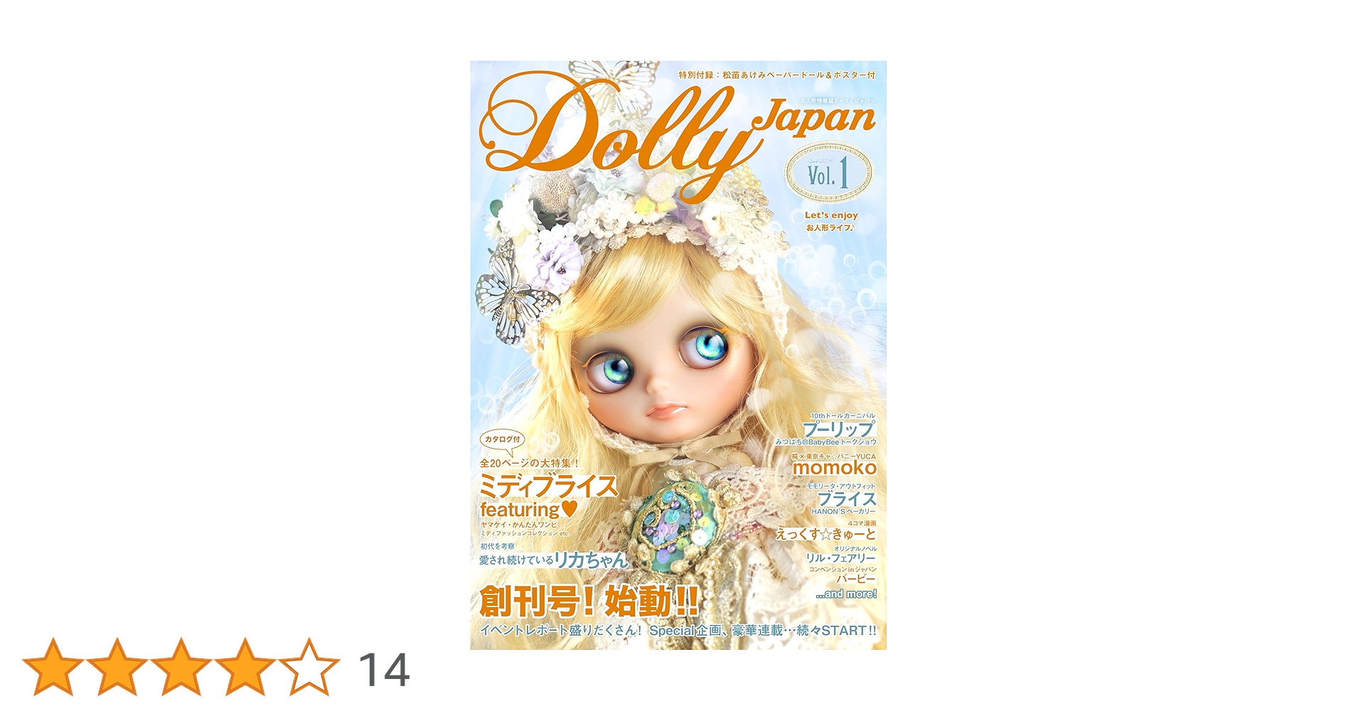 ■ドーリィドーリィ 21冊セット■Dolly Dolly/ブライス■ □ドーリィドーリィ 21冊セット□Dolly Dolly/ブライス