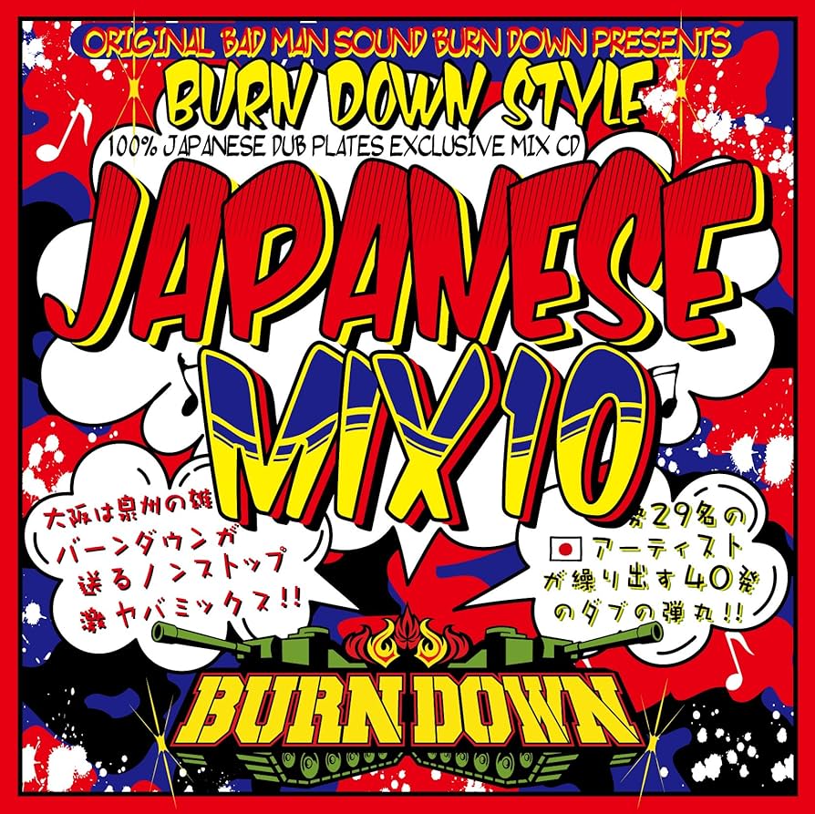 邦楽 BURN DOWN Amazon.co.jp: BURN DOWN STYLE JAPANESE MIX 10: ミュージック
