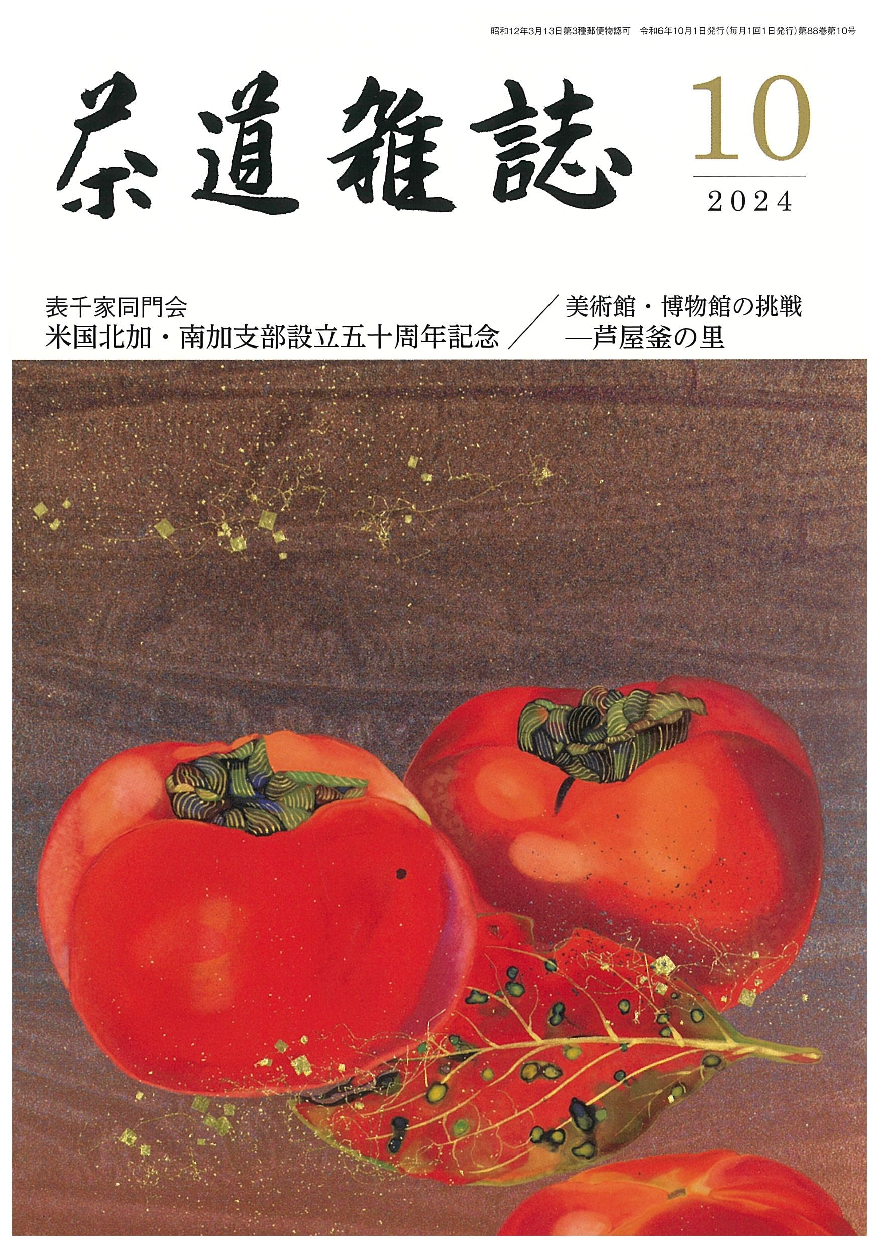 【半額セール】表千家茶道　主茶碗 imgrc0083795433.jpg