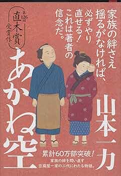 山本一力　まとめ　たすけ鍼　立夏の水菓子　あかね空　梅咲きぬ 91d2iqEmrVL._UF350,350_QL50_.jpg