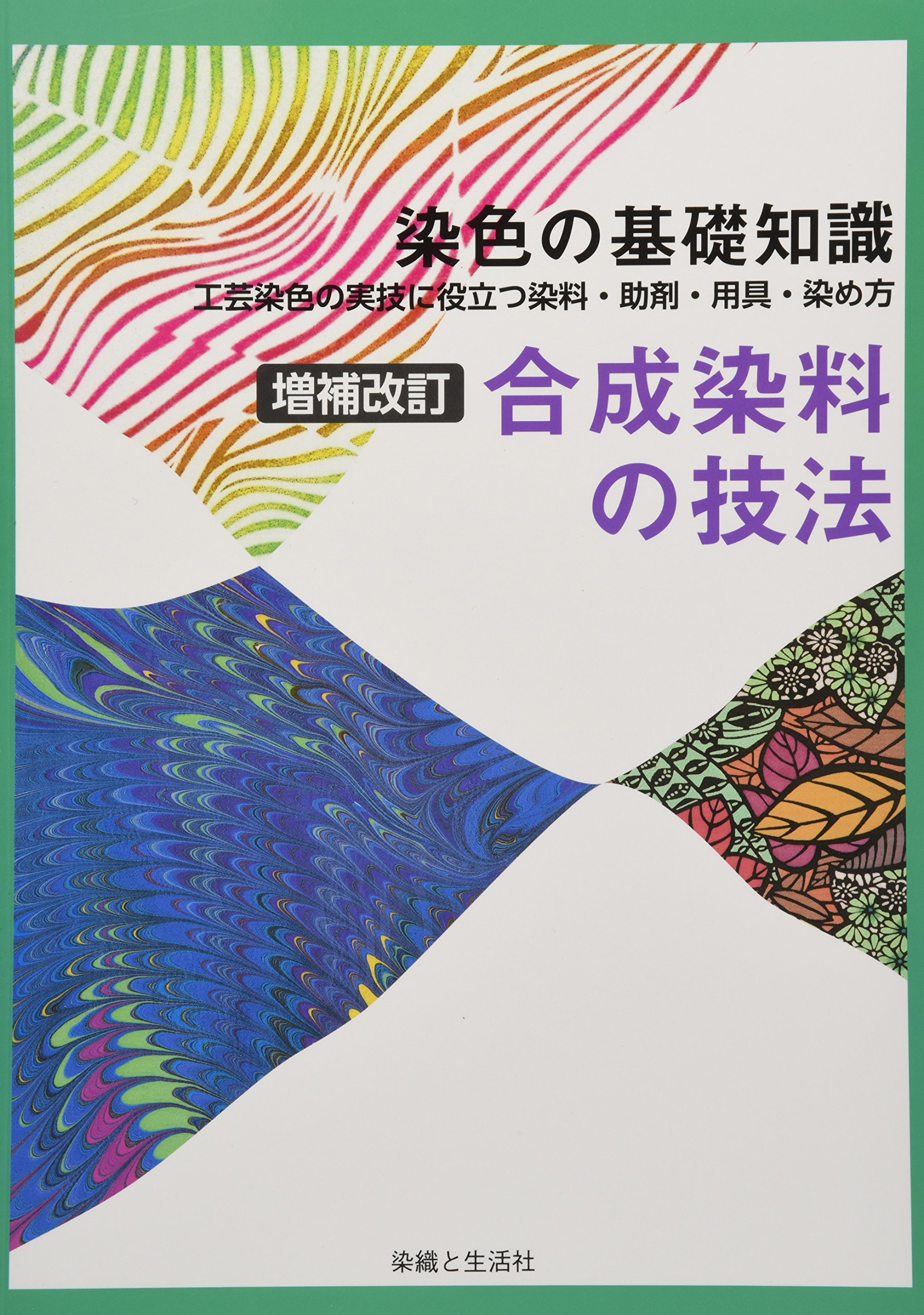 高橋誠一郎著　草木染750色 草木染七五〇色 高橋誠一郎 | 古本よみた屋 おじいさんの本