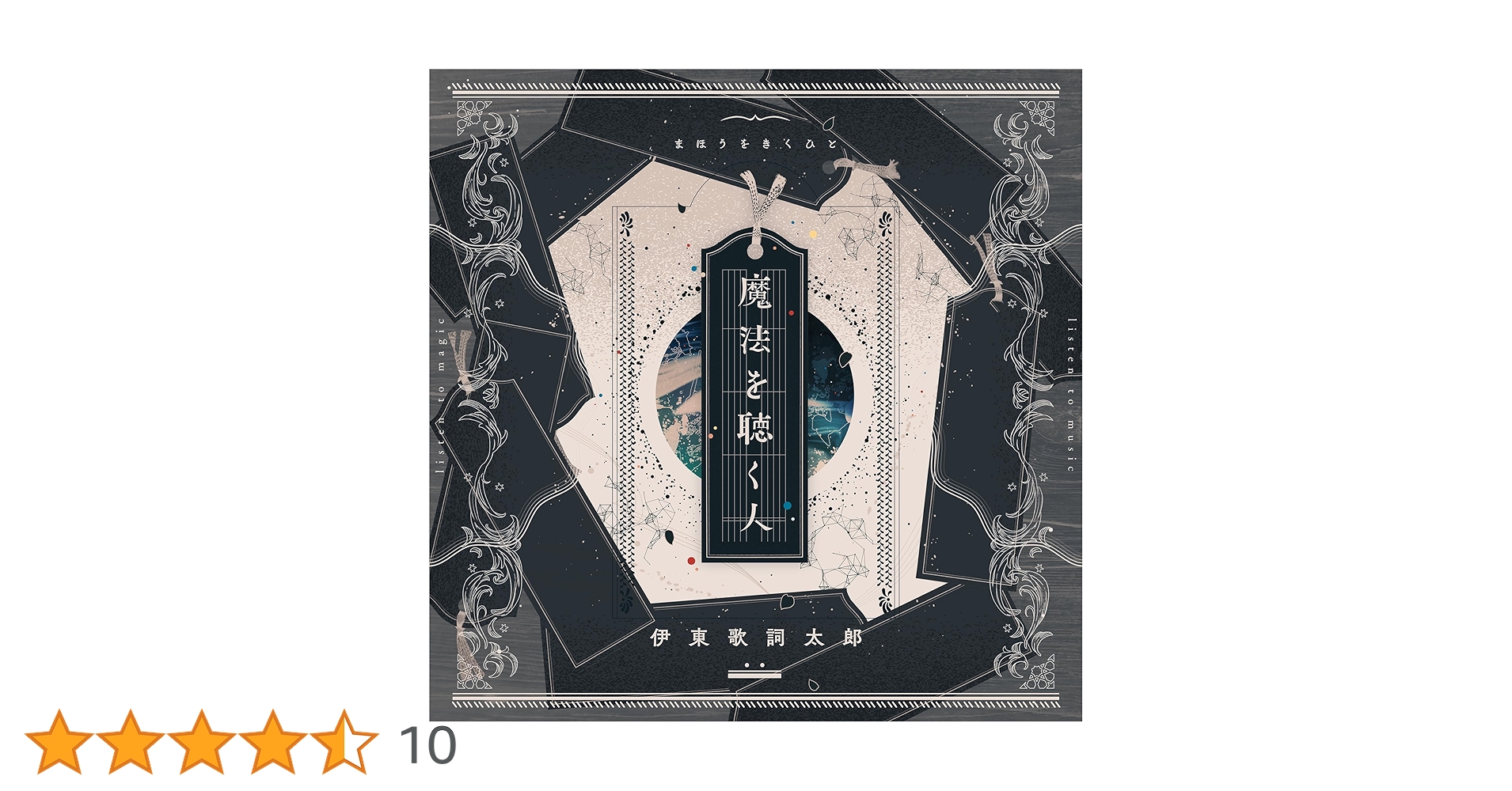 笠間しろう　魔縄歌 笠間しろう 魔縄歌 Amazon.co.jp: 魔縄歌―笠間しろう劇画扉絵集