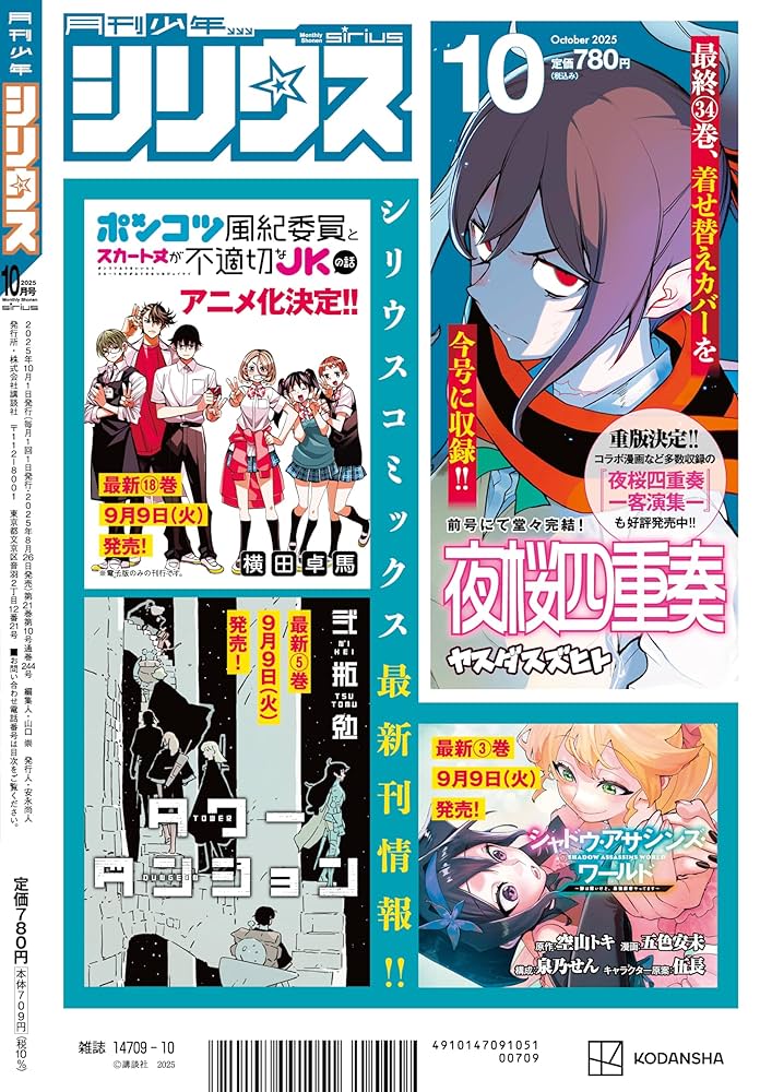 月刊少年シリウス 2005年創刊号(7月)〜2006年3月号 月刊少年シリウス 2005年創刊号(7月)〜2006年3月号｜ - 少年漫画