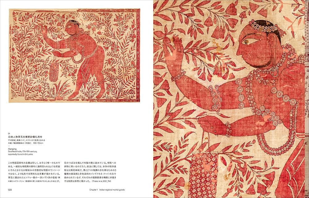 Amazon.co.jp: カルン・タカール・コレクション インド更紗 世界を