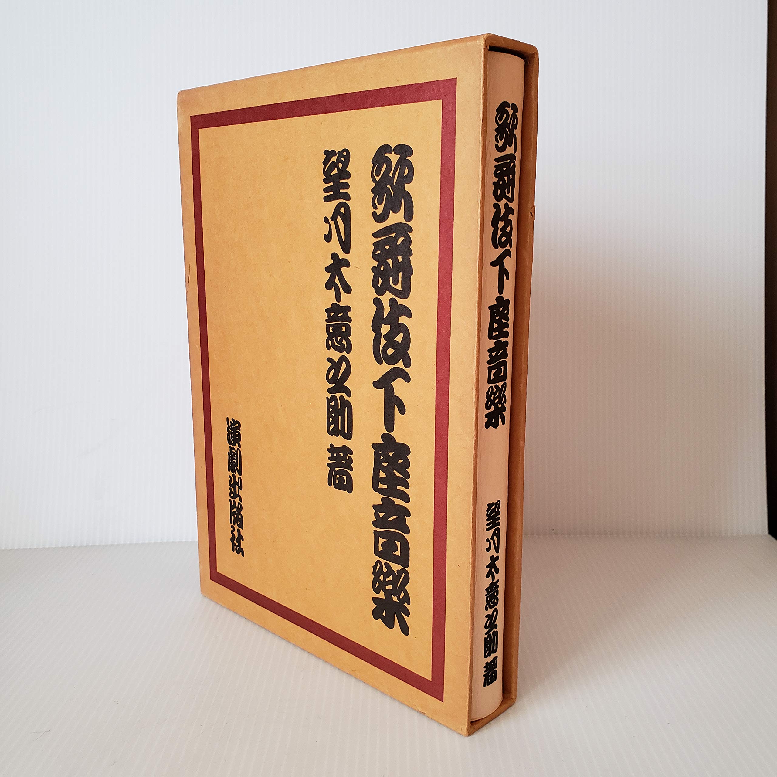 歌舞伎下座音楽 (1975年) |本 | 通販 | Amazon