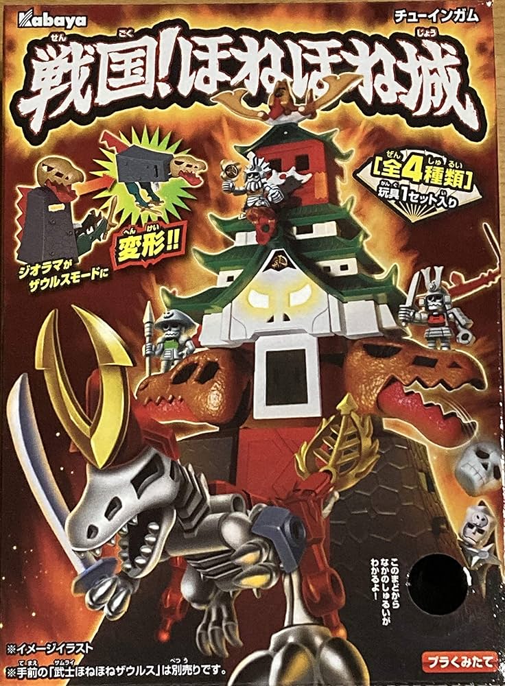 戦国！ほねほね城　全４種新品未開封セット Amazon.co.jp: 戦国！ほねほね城（ほねほねザウルス) 【全4種