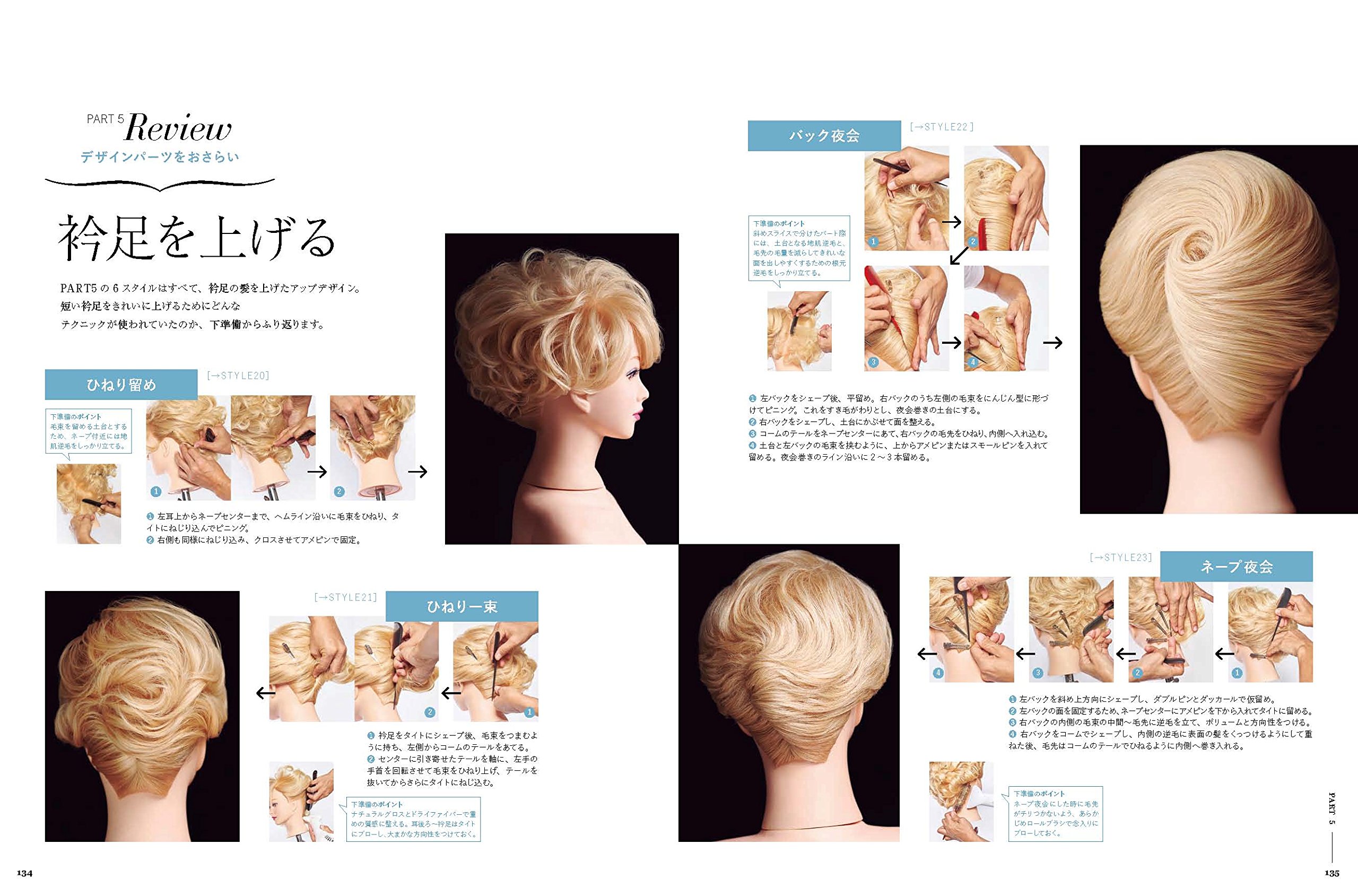 新井唯夫 アップ用ヘアウィッグ その他小物