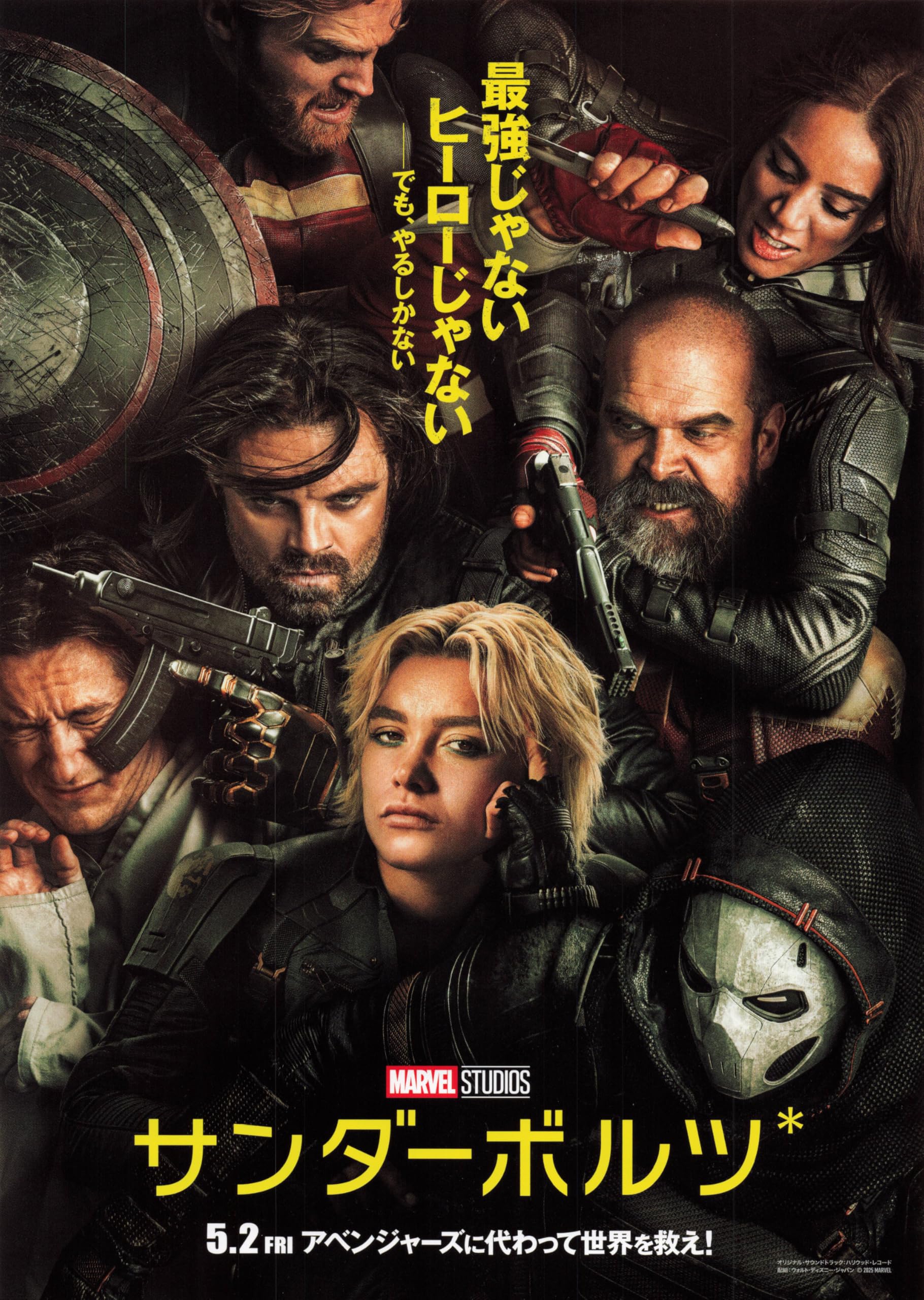 Amazon.co.jp: [MARVEL]映画 サンダーボルツ * 映画チラシ