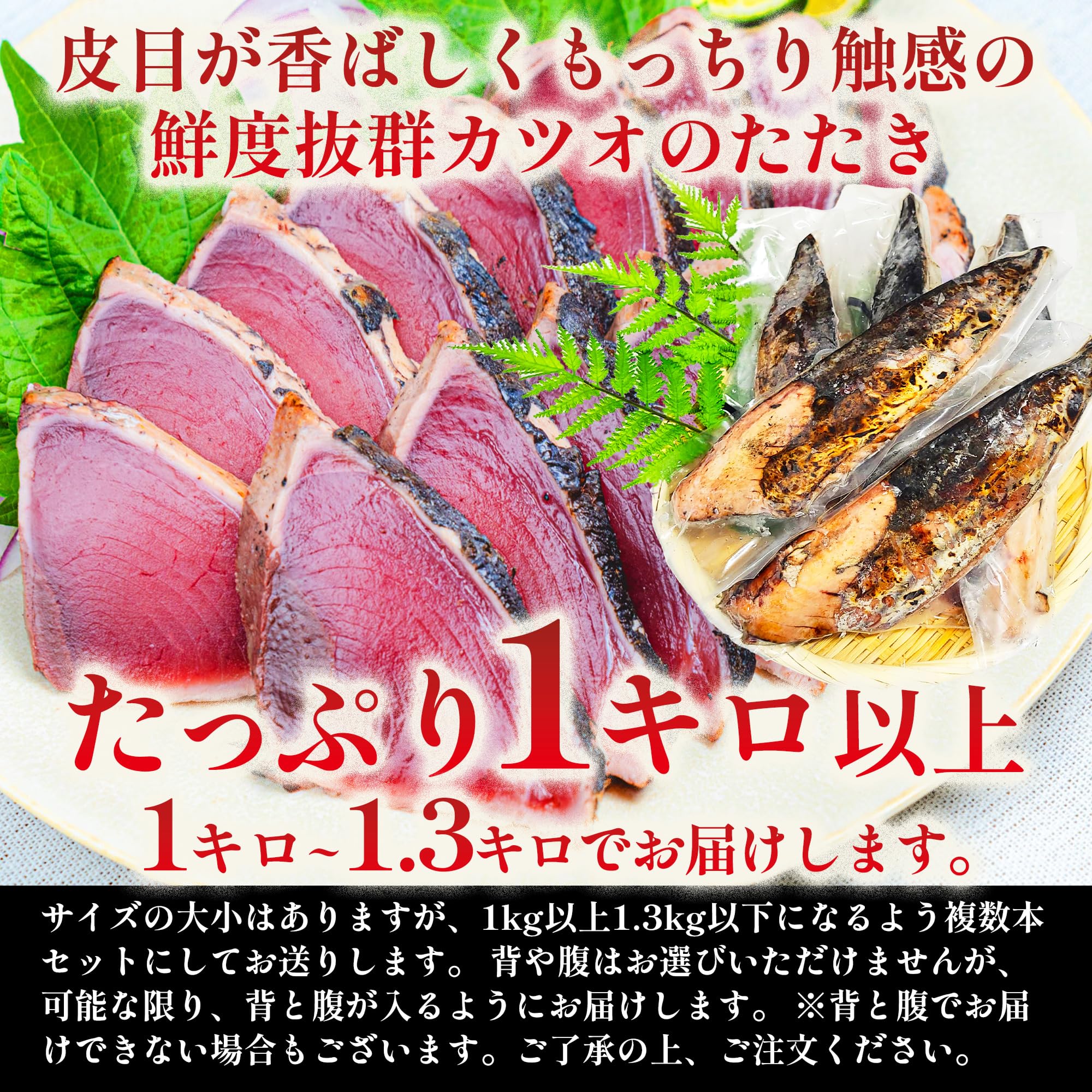 Amazon.co.jp: かつおたたき 1kg 以上 (1kg～1.3kgほど) 【解凍方法