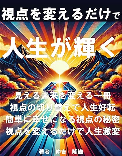 Change Your Perspective Brighten Your Life The Philosophy of Living