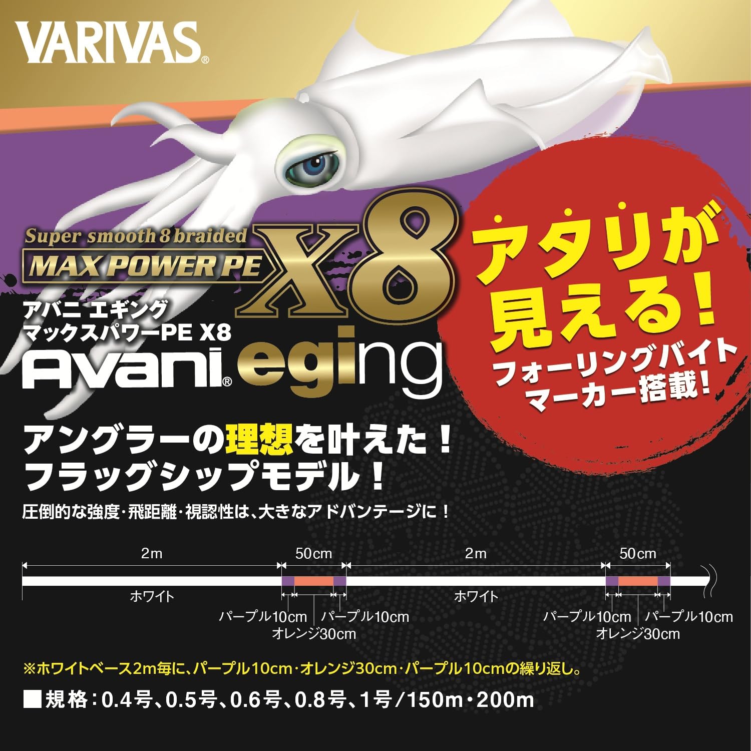 Amazon.co.jp: バリバス(VARIVAS) アバニ エギング マックスパワーPE