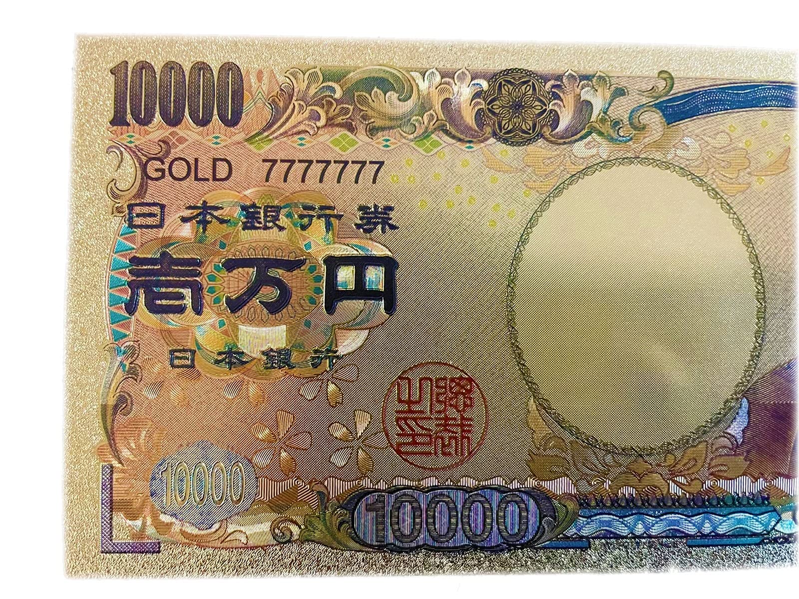 Amazon.co.jp: 祈願済み 1万円 ゴールド レプリカ 2枚セット