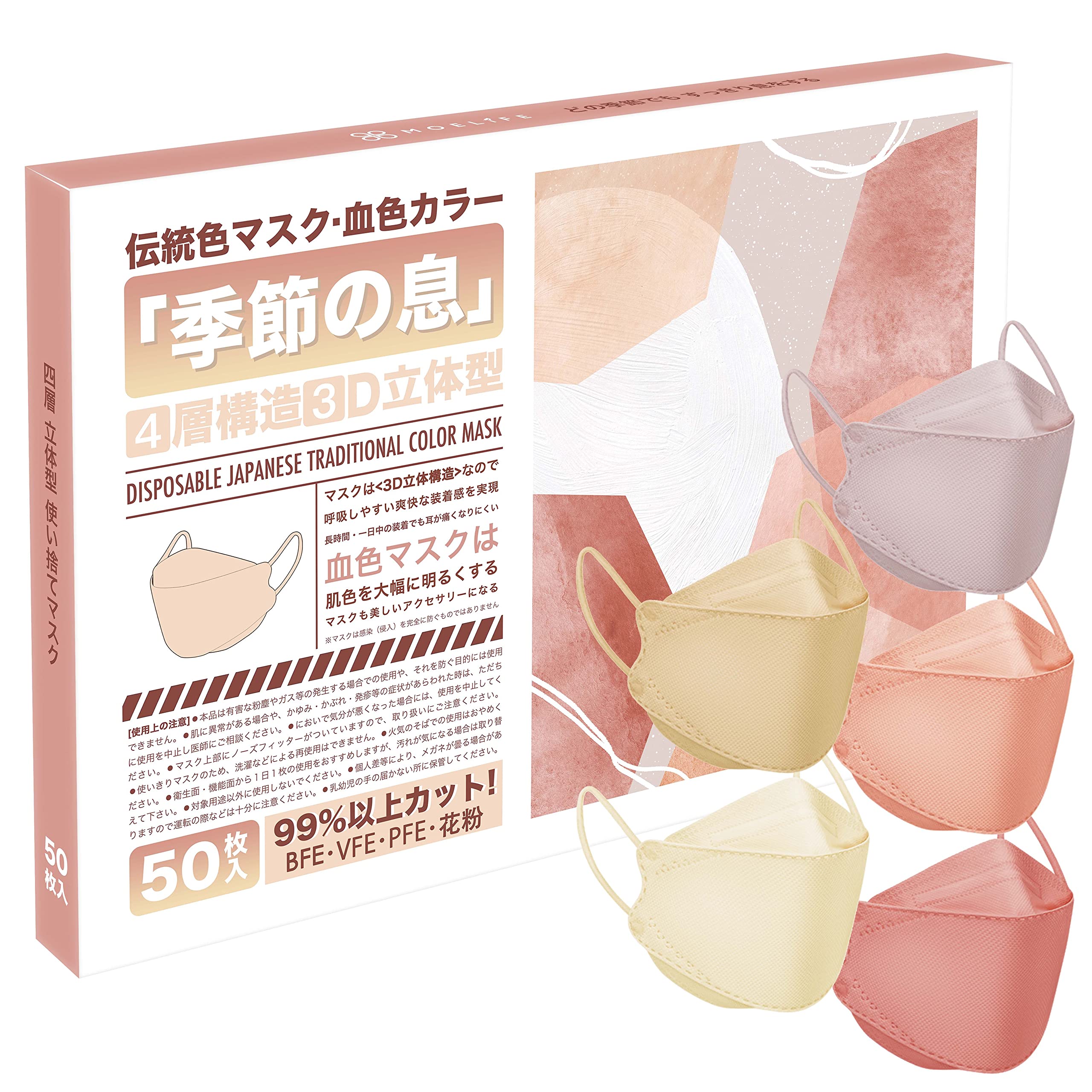 [モエライフ] 【Amazon.co.jp限定】【50枚入】MOELIFE伝統色…