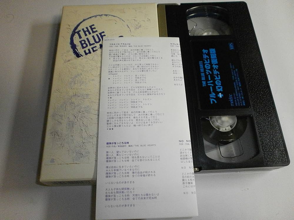 Amazon.co.jp: ブルーハーツのビデオプラス幻のビデオ復刻版 [VHS