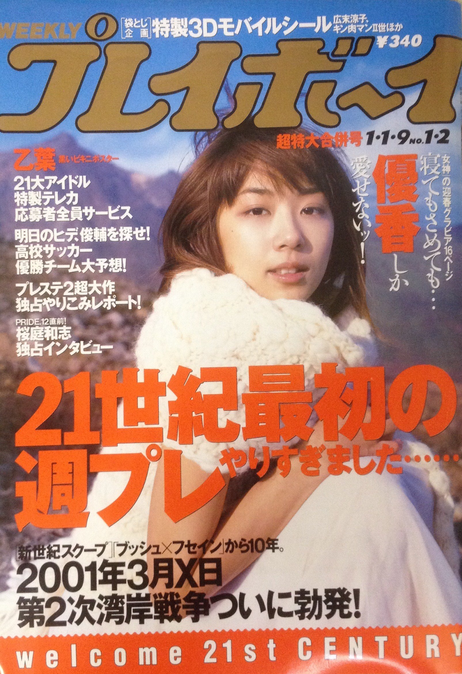 Amazon.co.jp: 週刊プレイボーイ 2001年 1月号 : Japanese Books