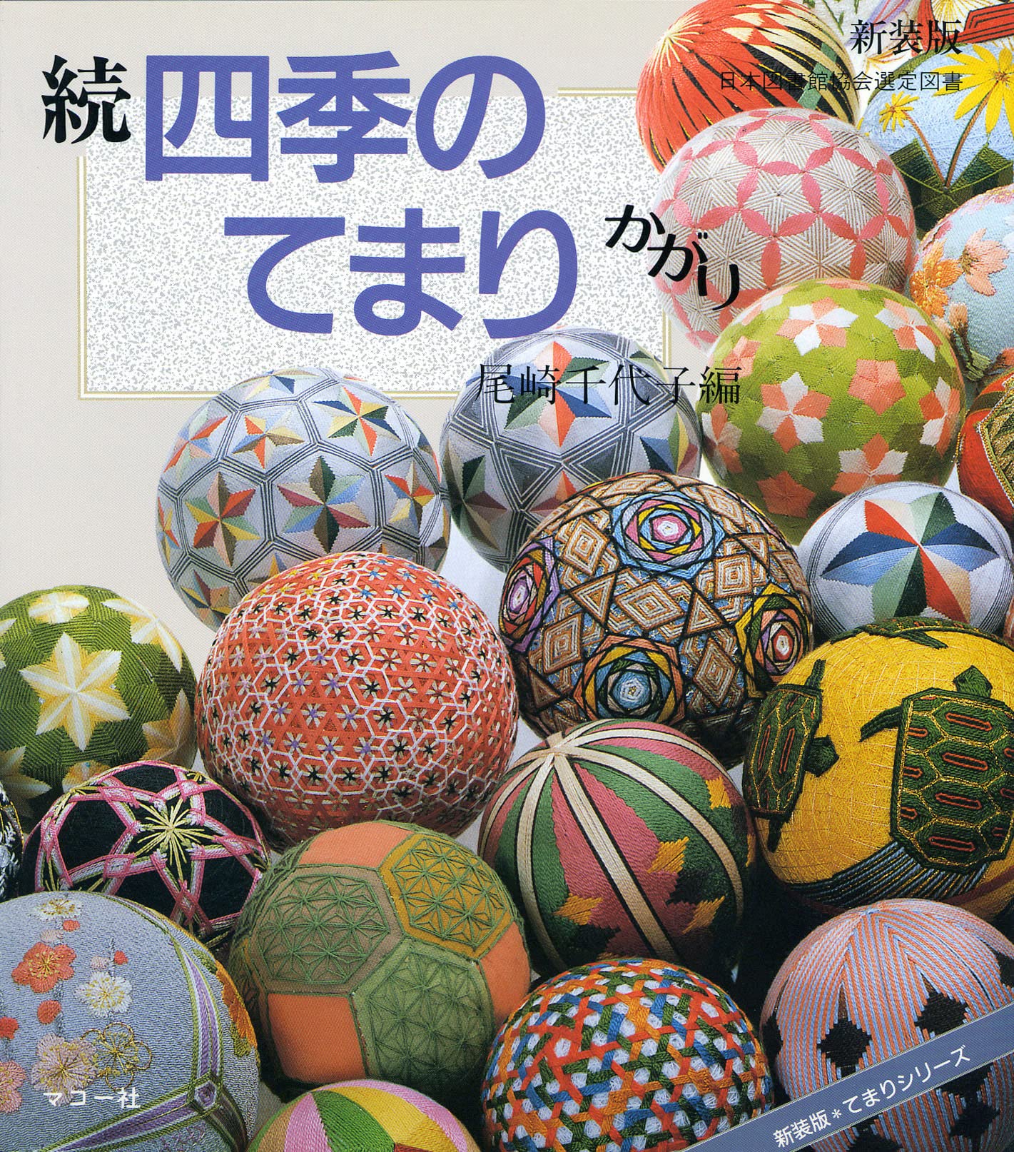 糸巻きてまり　4個セット 91d86DKccdL.jpg