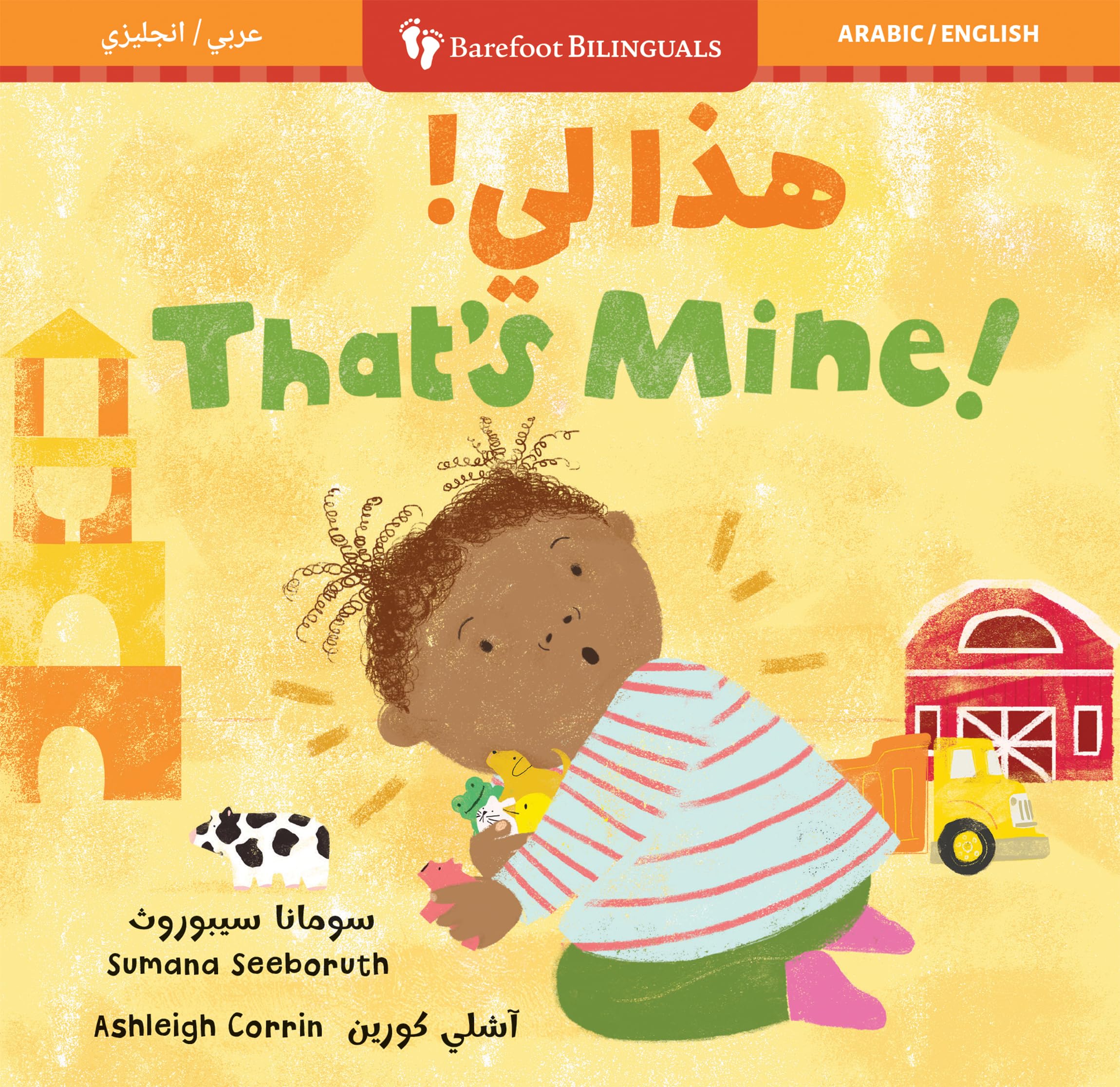 That's Mine! (Bilingual Arabic & English) (Barefoot Bilinguals) (Arabic and English Edition)